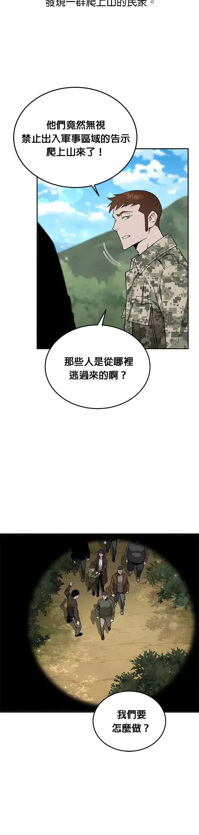 《灭亡世界的伙房兵》第16话 幸存者(1)图35