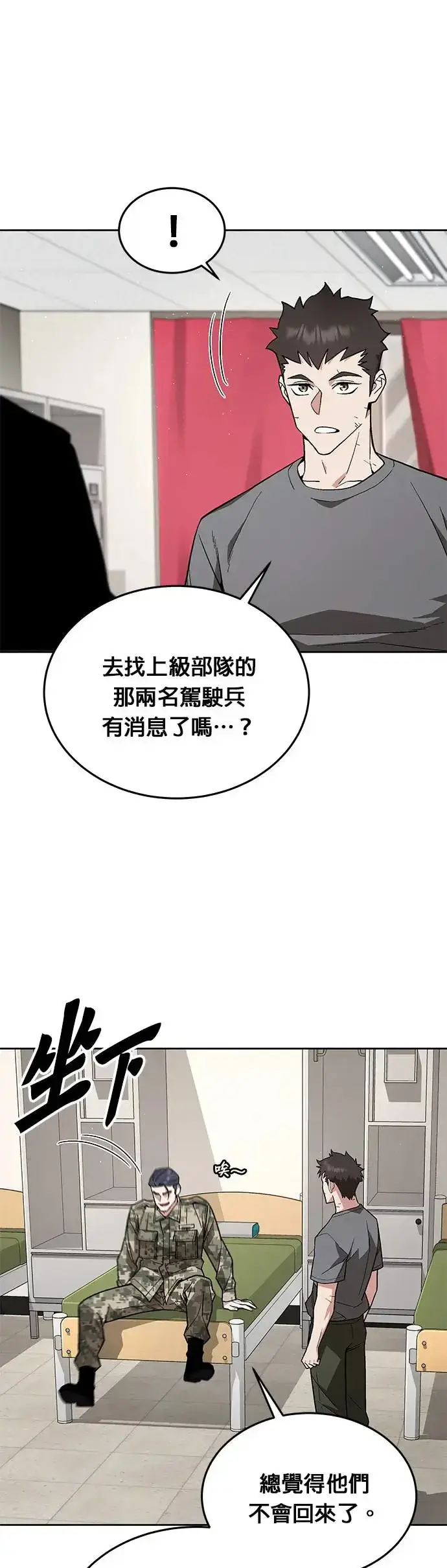 《灭亡世界的伙房兵》第16话 幸存者(1)图4