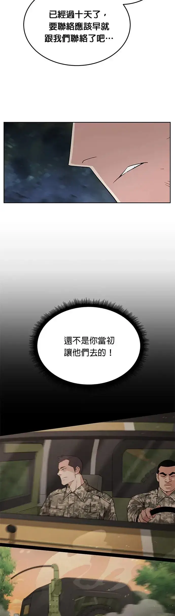 《灭亡世界的伙房兵》第16话 幸存者(1)图5