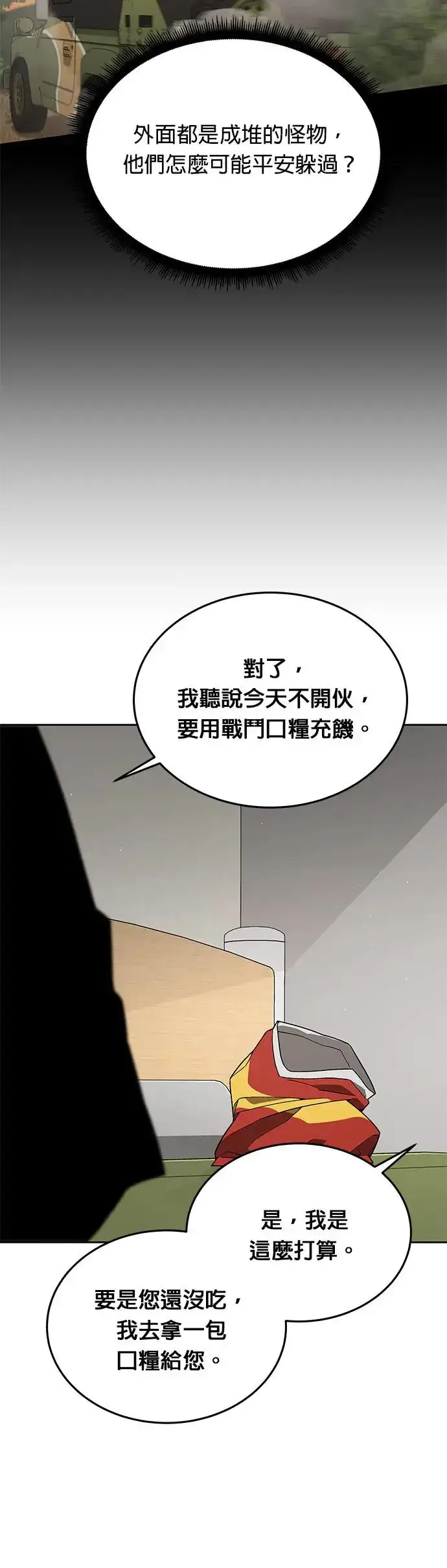 《灭亡世界的伙房兵》第16话 幸存者(1)图6