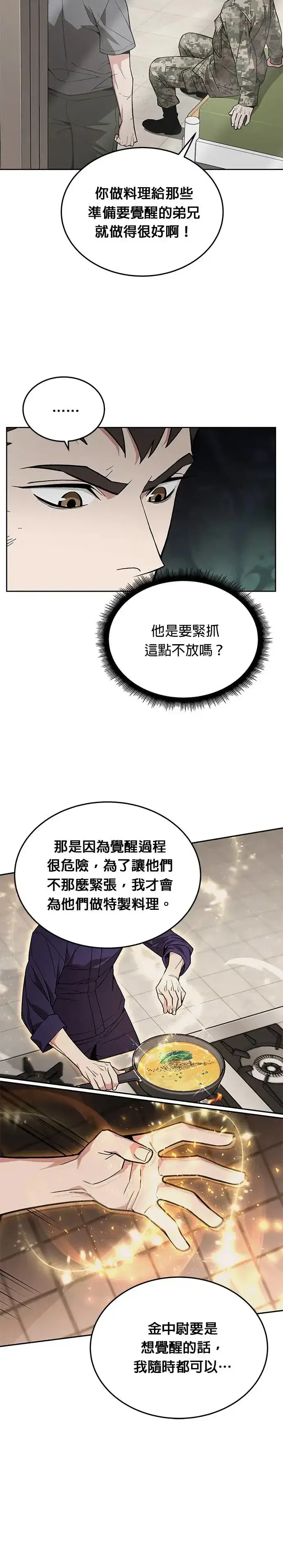 《灭亡世界的伙房兵》第16话 幸存者(1)图8