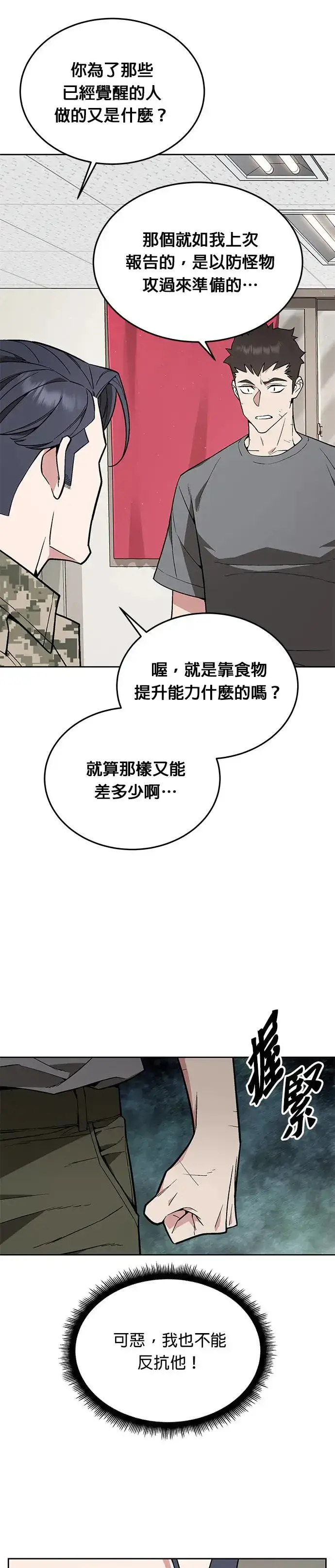 《灭亡世界的伙房兵》第16话 幸存者(1)图9