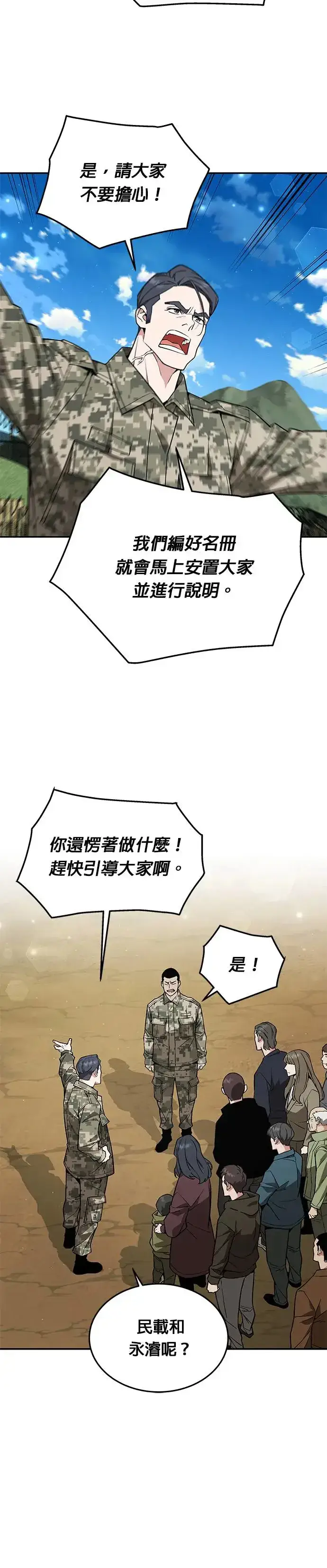 《灭亡世界的伙房兵》第17话 幸存者(2)图10