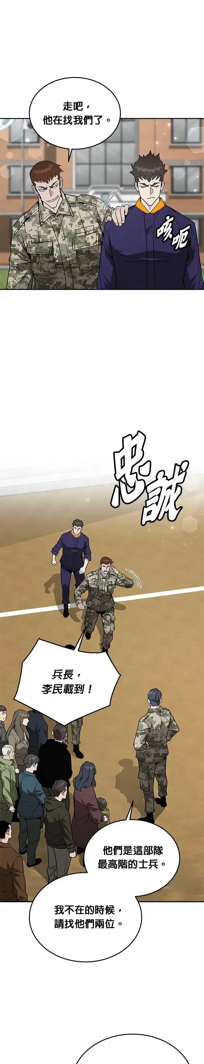 《灭亡世界的伙房兵》第17话 幸存者(2)图11