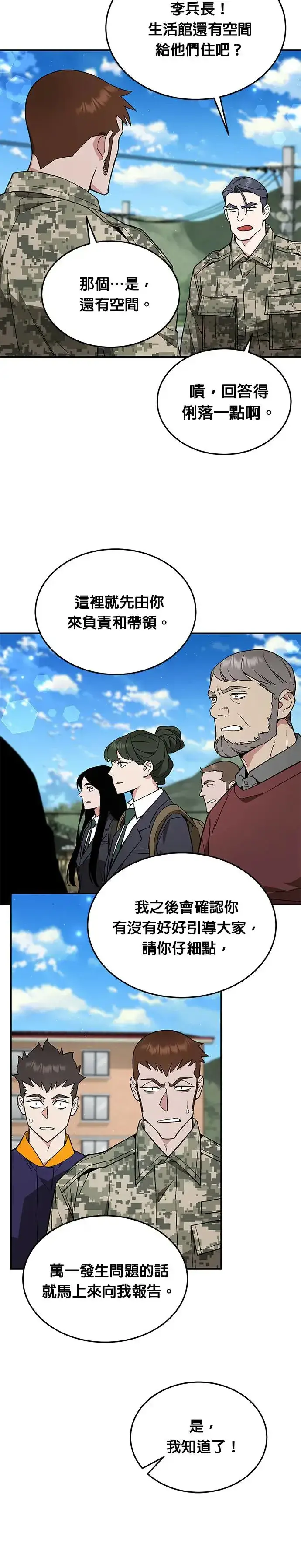 《灭亡世界的伙房兵》第17话 幸存者(2)图12