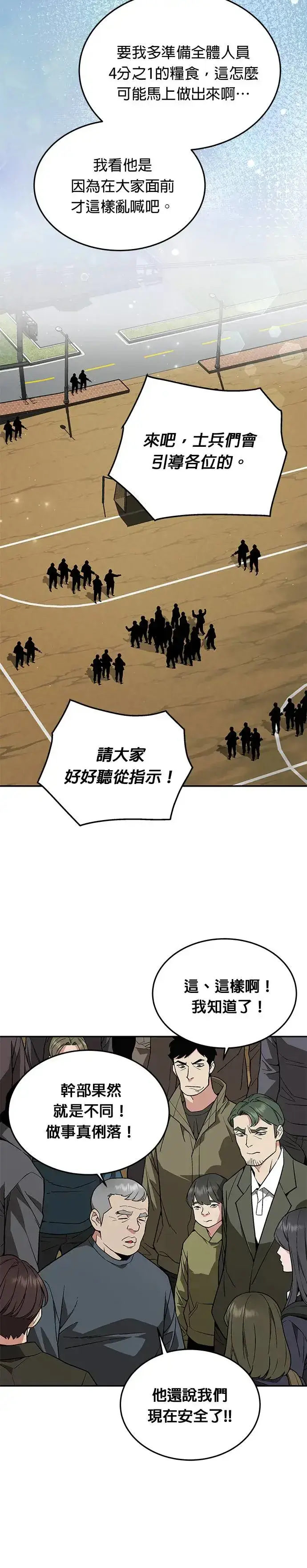《灭亡世界的伙房兵》第17话 幸存者(2)图14