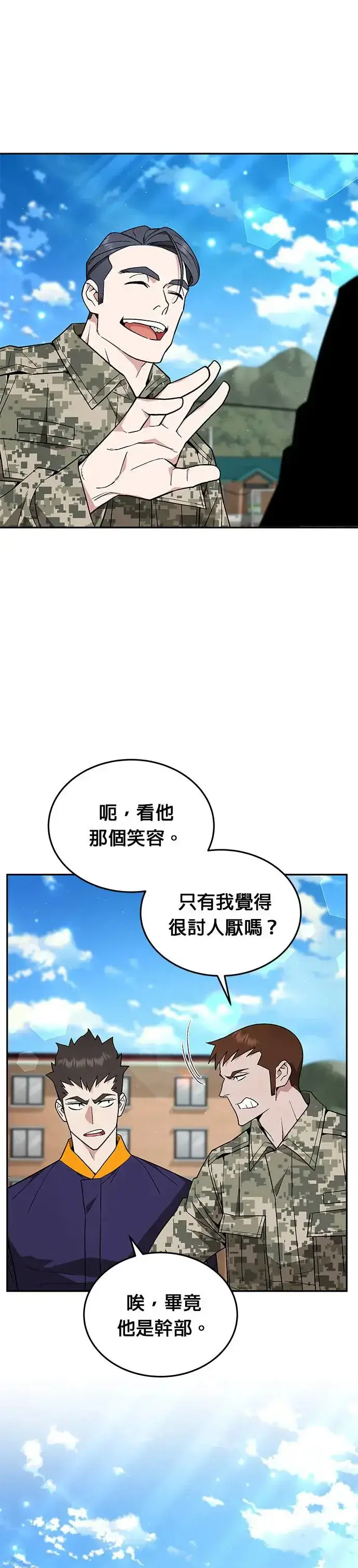 《灭亡世界的伙房兵》第17话 幸存者(2)图15