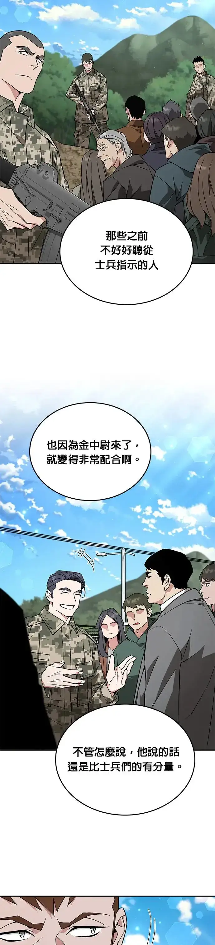《灭亡世界的伙房兵》第17话 幸存者(2)图16
