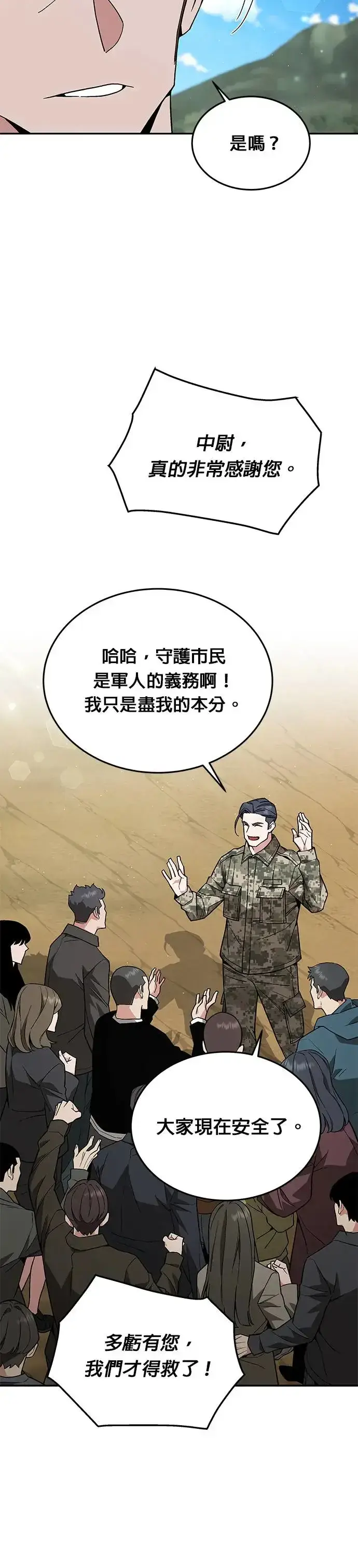 《灭亡世界的伙房兵》第17话 幸存者(2)图17