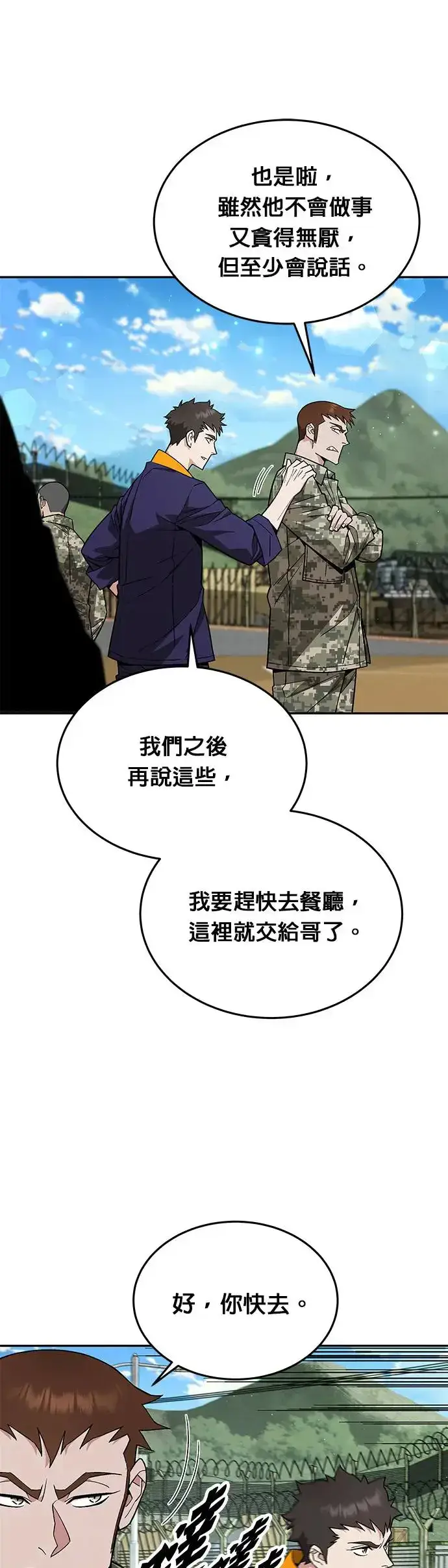 《灭亡世界的伙房兵》第17话 幸存者(2)图18