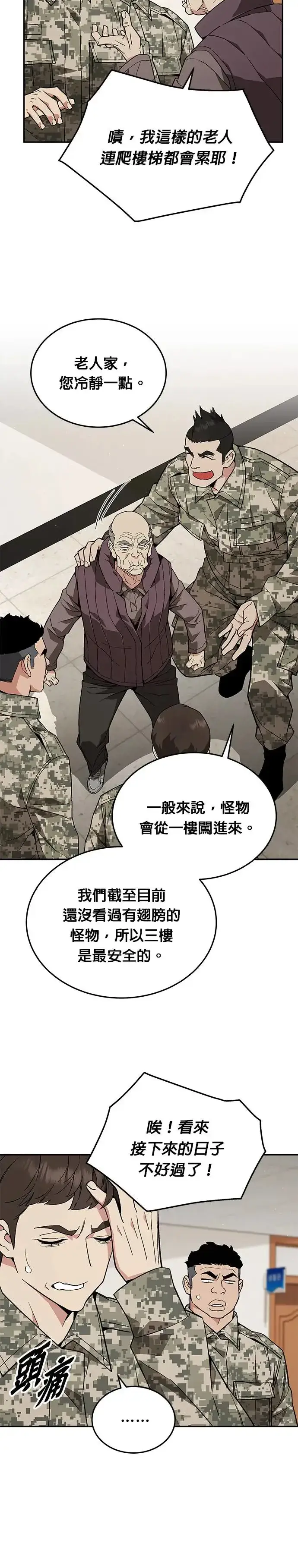 《灭亡世界的伙房兵》第17话 幸存者(2)图21