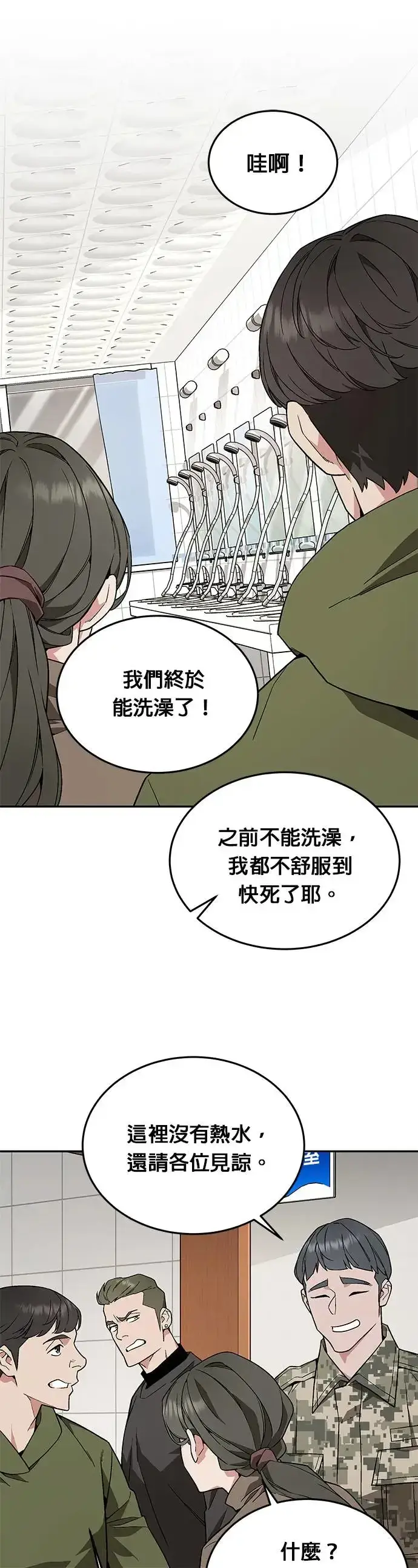 《灭亡世界的伙房兵》第17话 幸存者(2)图22