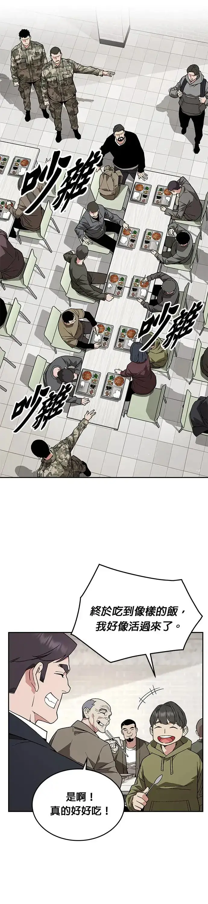 《灭亡世界的伙房兵》第17话 幸存者(2)图24