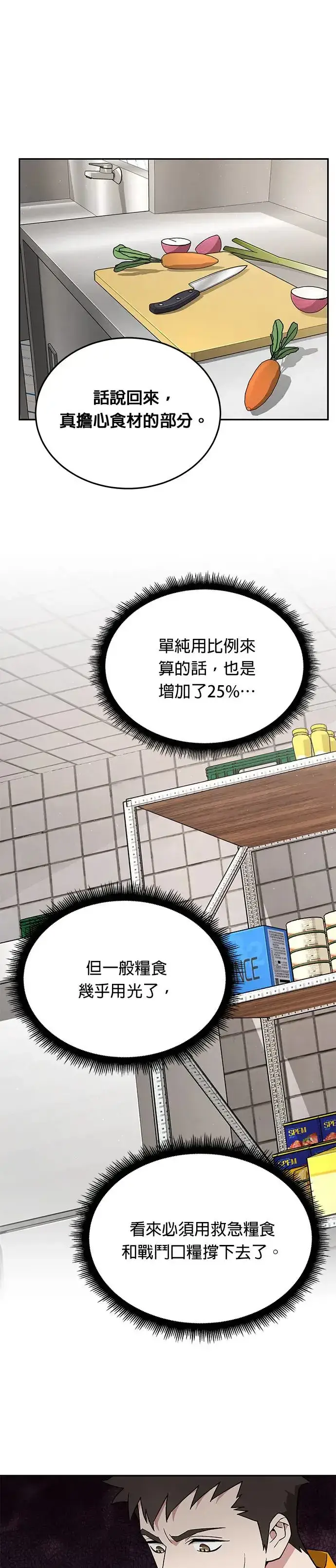 《灭亡世界的伙房兵》第17话 幸存者(2)图26