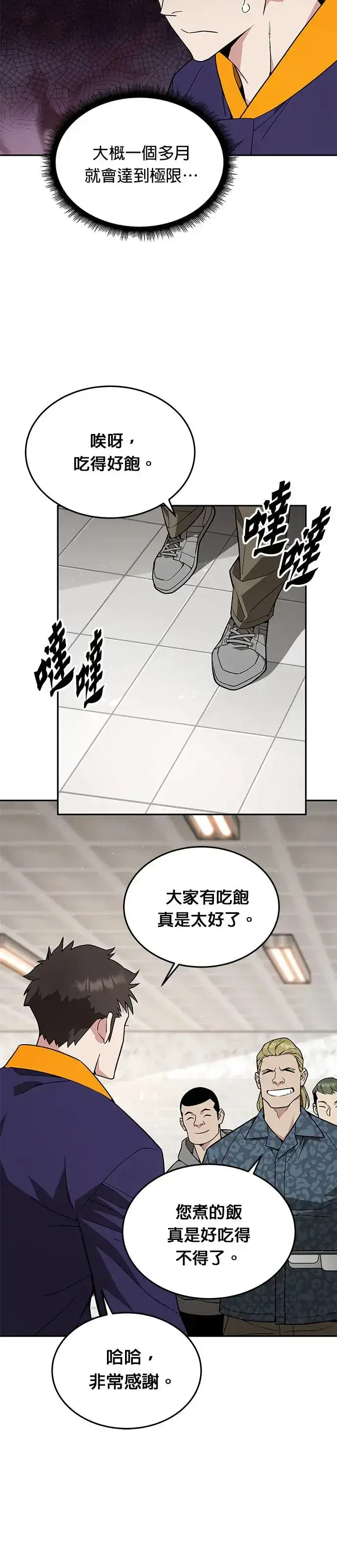 《灭亡世界的伙房兵》第17话 幸存者(2)图27