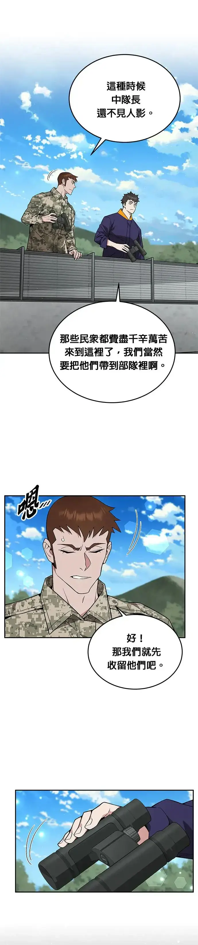 《灭亡世界的伙房兵》第17话 幸存者(2)图3