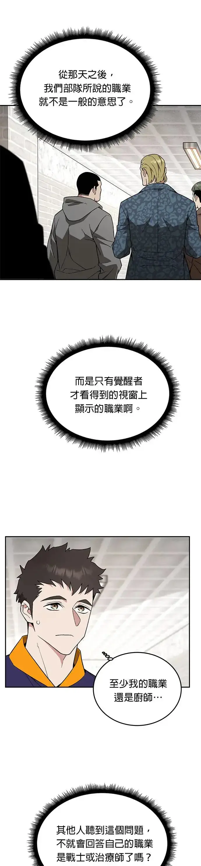 《灭亡世界的伙房兵》第17话 幸存者(2)图30