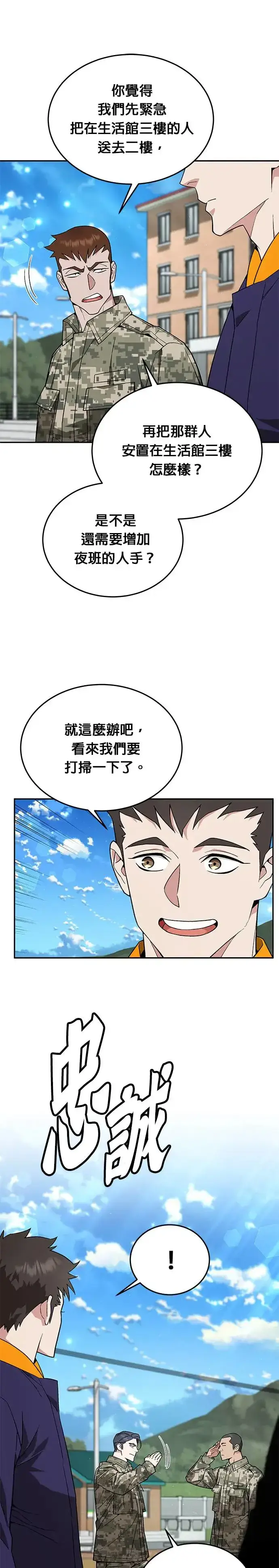 《灭亡世界的伙房兵》第17话 幸存者(2)图7