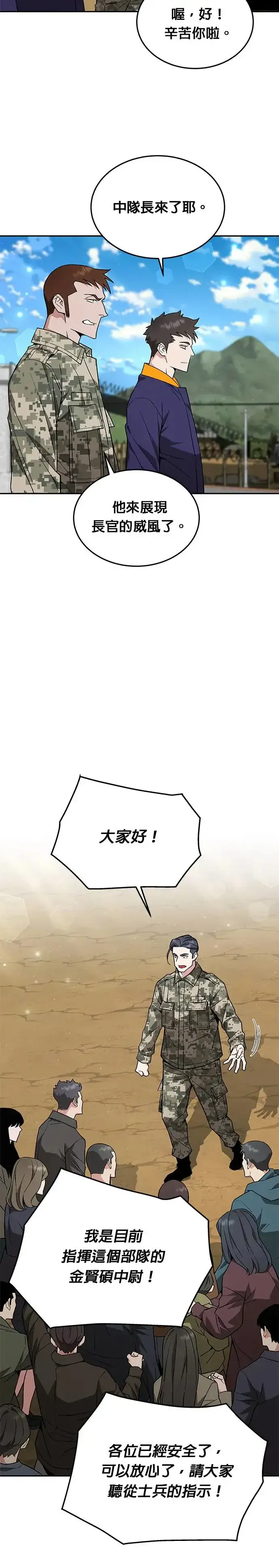 《灭亡世界的伙房兵》第17话 幸存者(2)图8