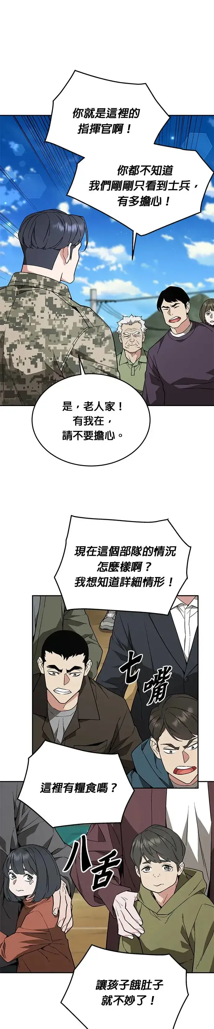 《灭亡世界的伙房兵》第17话 幸存者(2)图9