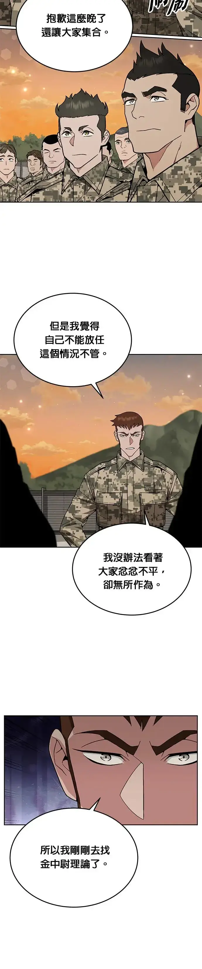 漫画《灭亡世界的伙房兵》第18话 金中尉(1)第10张图