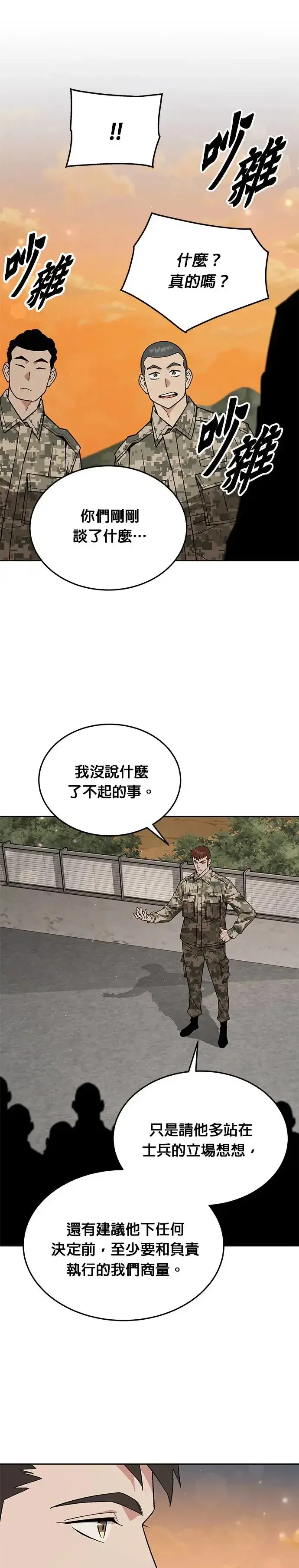 漫画《灭亡世界的伙房兵》第18话 金中尉(1)第11张图