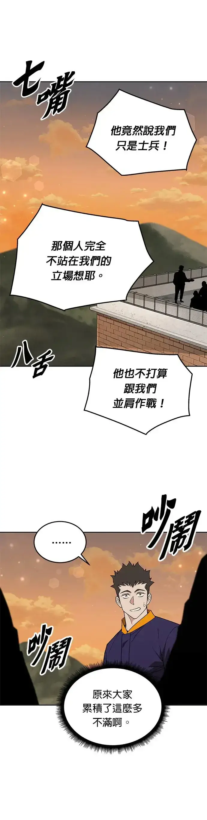 漫画《灭亡世界的伙房兵》第18话 金中尉(1)第13张图