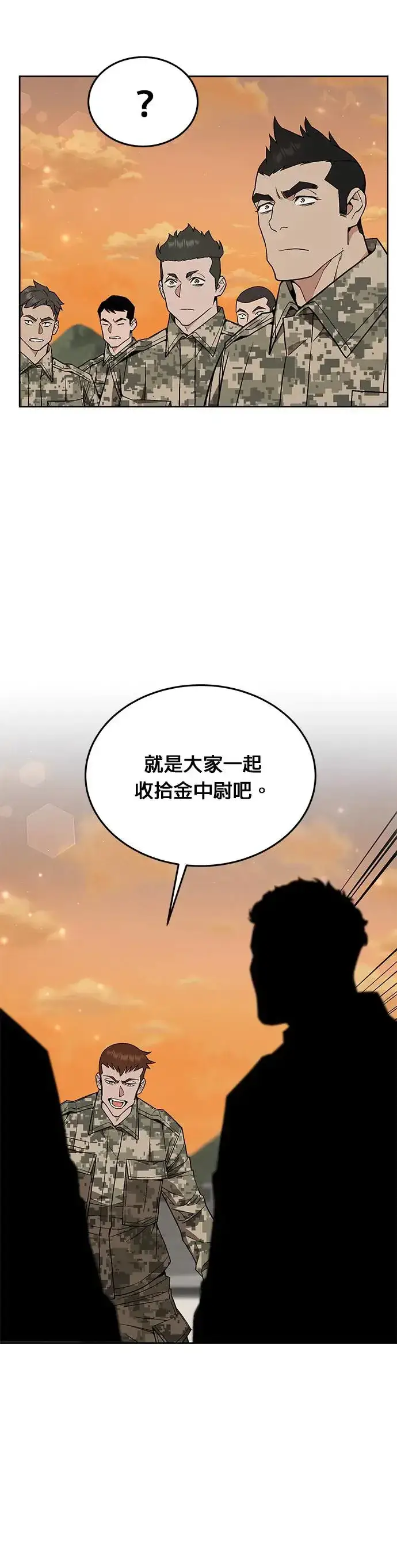 漫画《灭亡世界的伙房兵》第18话 金中尉(1)第15张图