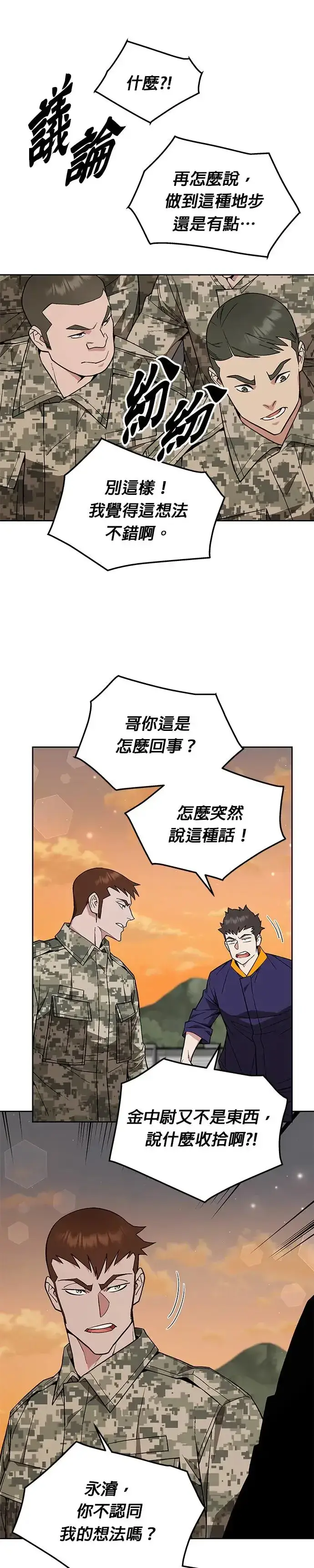 漫画《灭亡世界的伙房兵》第18话 金中尉(1)第16张图