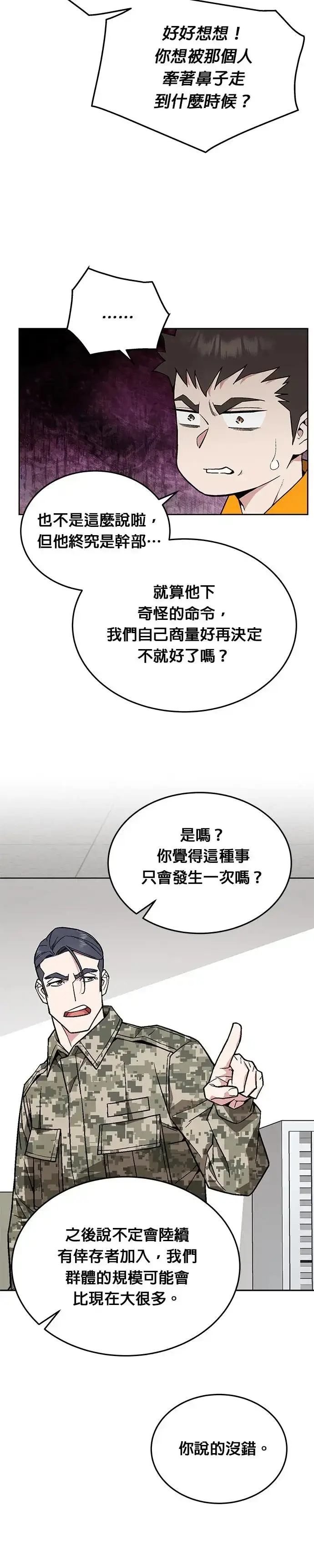 漫画《灭亡世界的伙房兵》第18话 金中尉(1)第17张图