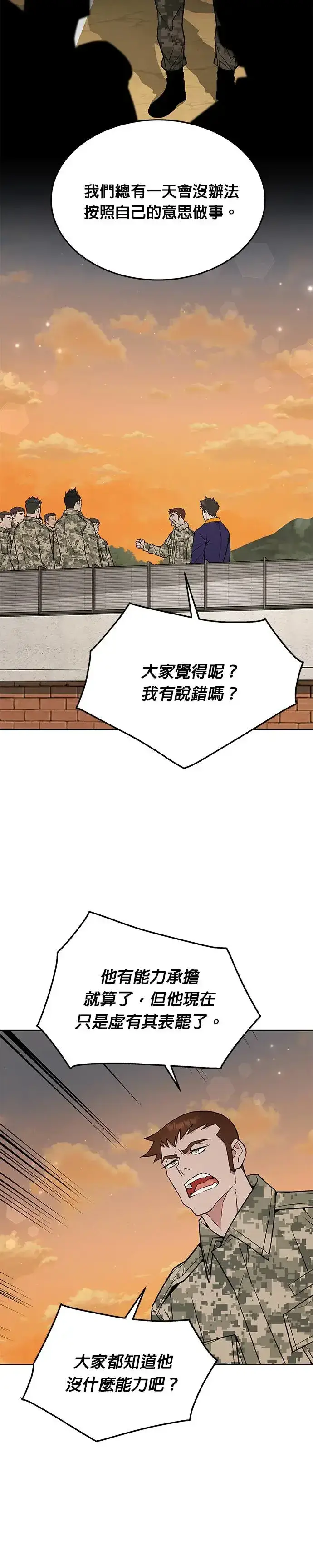 漫画《灭亡世界的伙房兵》第18话 金中尉(1)第19张图