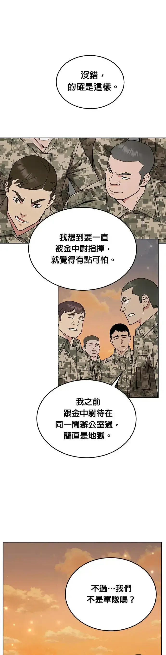 漫画《灭亡世界的伙房兵》第18话 金中尉(1)第20张图
