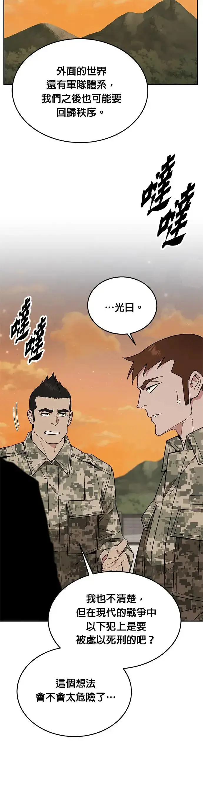 漫画《灭亡世界的伙房兵》第18话 金中尉(1)第21张图