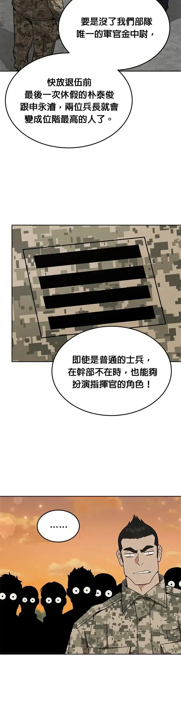 漫画《灭亡世界的伙房兵》第18话 金中尉(1)第23张图