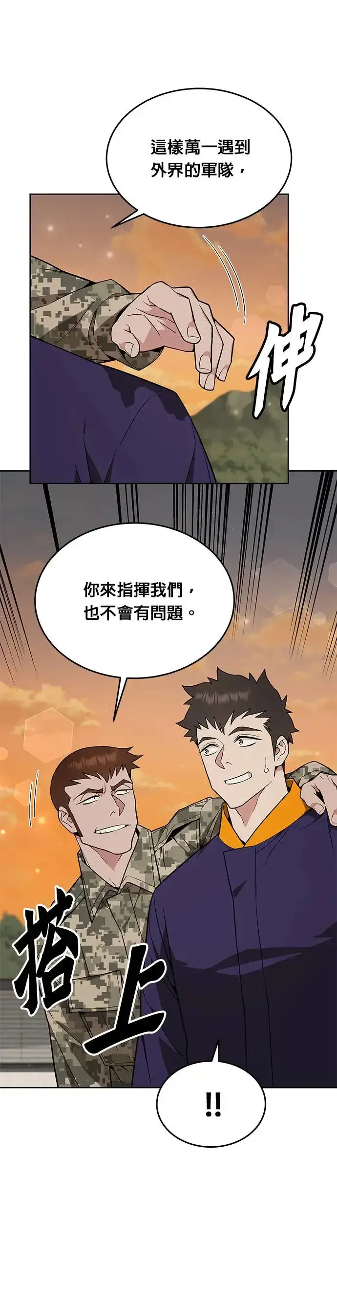 漫画《灭亡世界的伙房兵》第18话 金中尉(1)第24张图