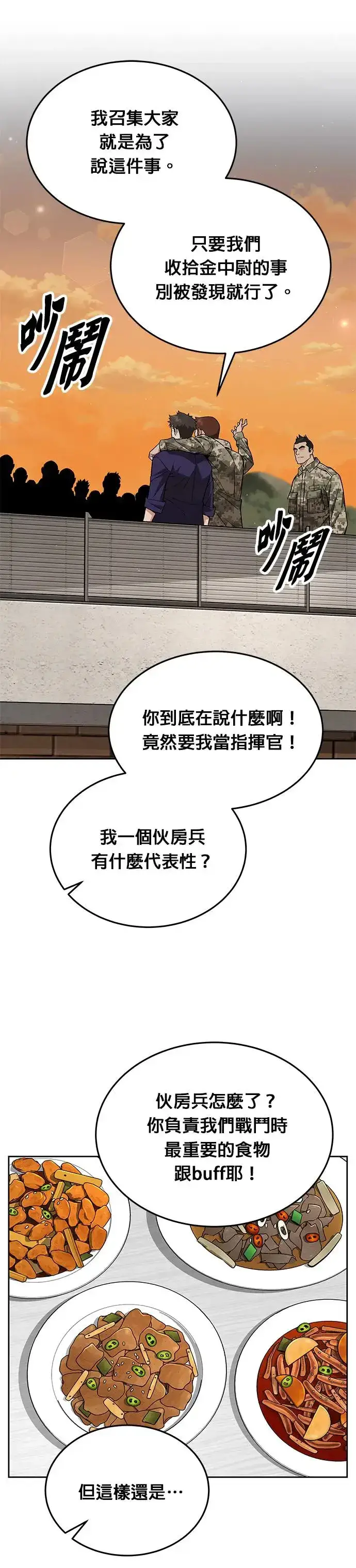 漫画《灭亡世界的伙房兵》第18话 金中尉(1)第25张图