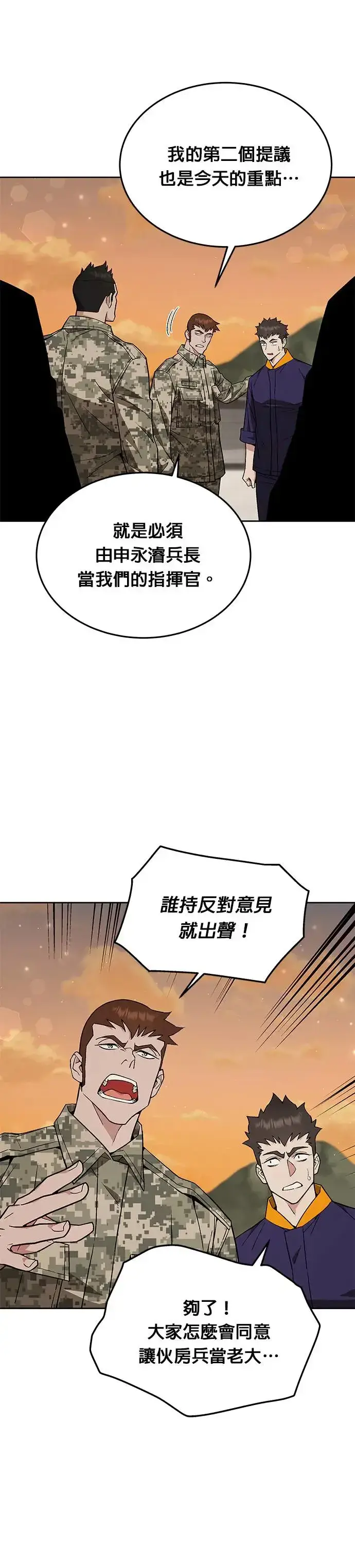 漫画《灭亡世界的伙房兵》第18话 金中尉(1)第26张图