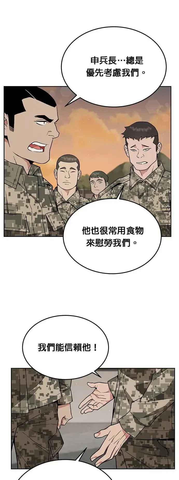 漫画《灭亡世界的伙房兵》第18话 金中尉(1)第27张图