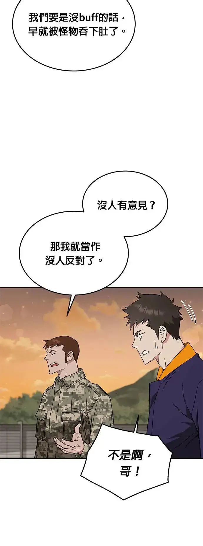 漫画《灭亡世界的伙房兵》第18话 金中尉(1)第28张图