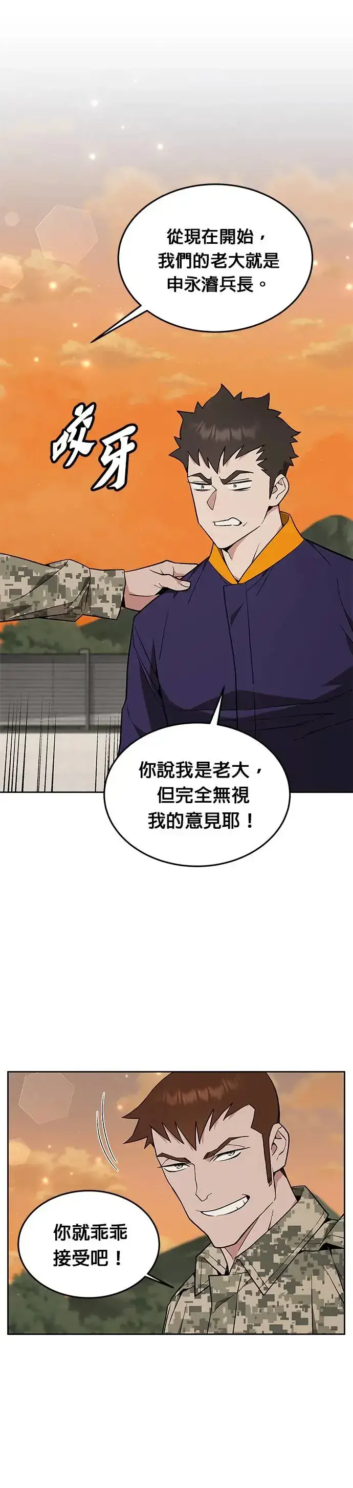 漫画《灭亡世界的伙房兵》第18话 金中尉(1)第29张图