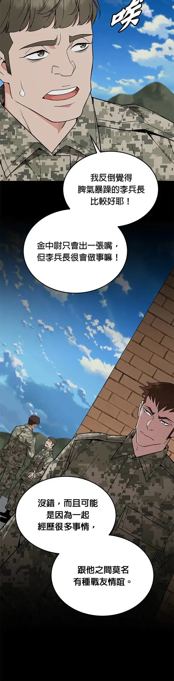 漫画《灭亡世界的伙房兵》第18话 金中尉(1)第3张图