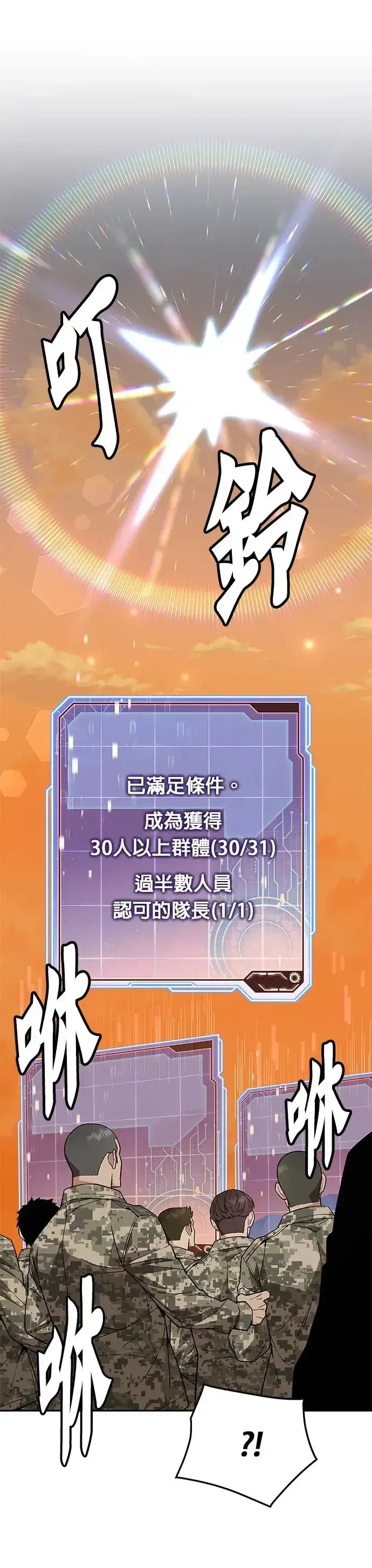 漫画《灭亡世界的伙房兵》第18话 金中尉(1)第30张图