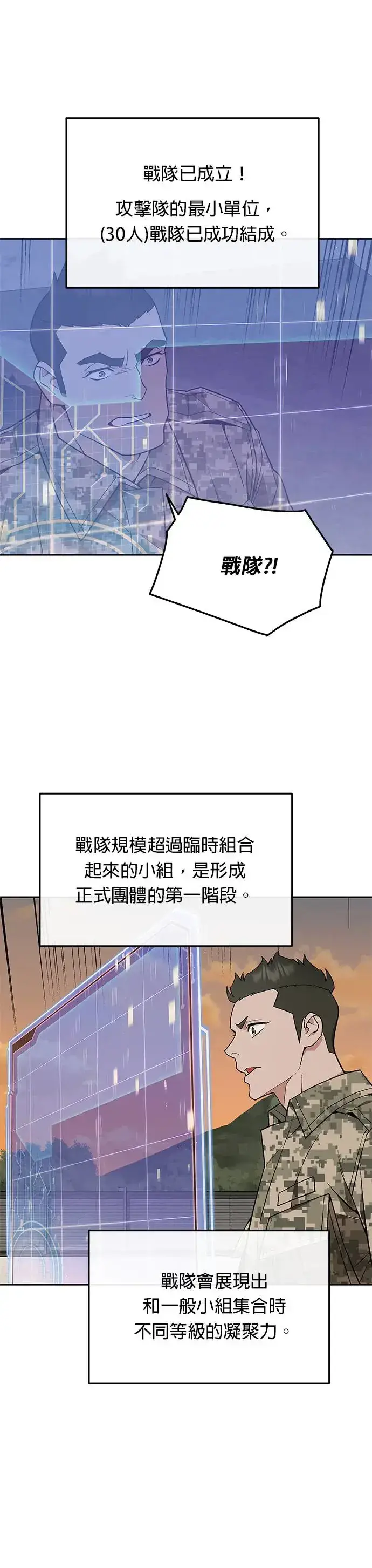 漫画《灭亡世界的伙房兵》第18话 金中尉(1)第31张图