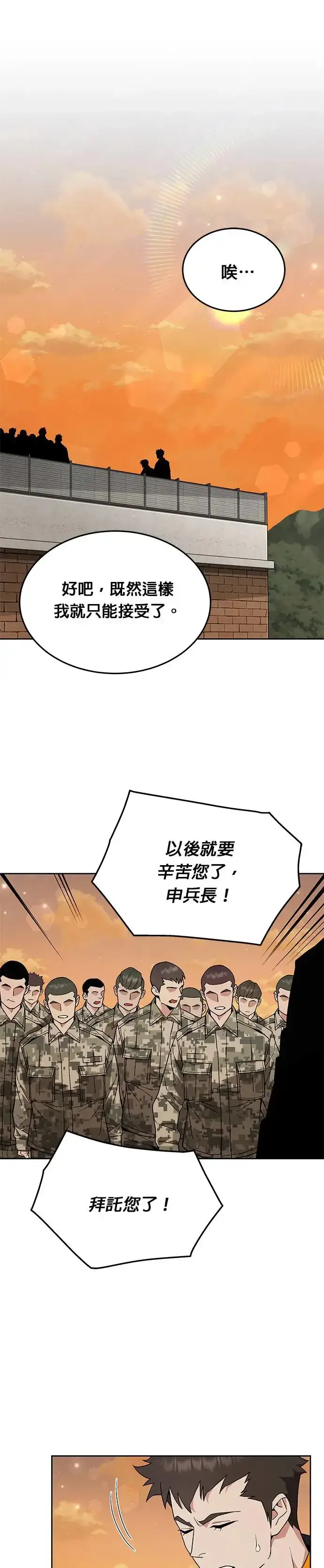 漫画《灭亡世界的伙房兵》第18话 金中尉(1)第34张图