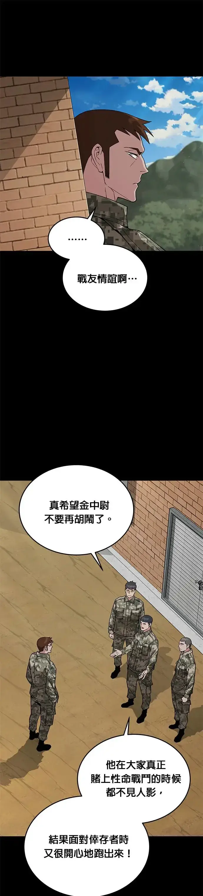 漫画《灭亡世界的伙房兵》第18话 金中尉(1)第4张图