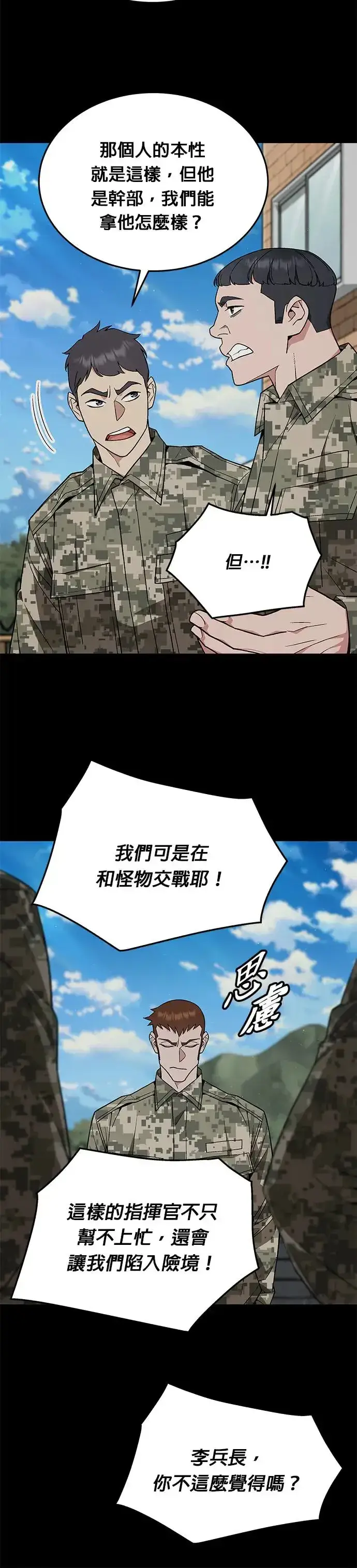 漫画《灭亡世界的伙房兵》第18话 金中尉(1)第5张图