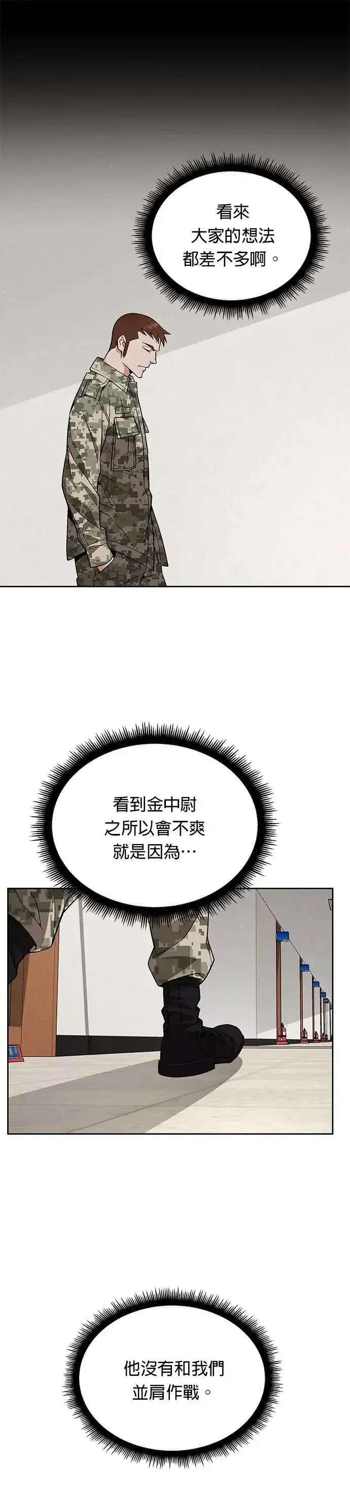 漫画《灭亡世界的伙房兵》第18话 金中尉(1)第6张图