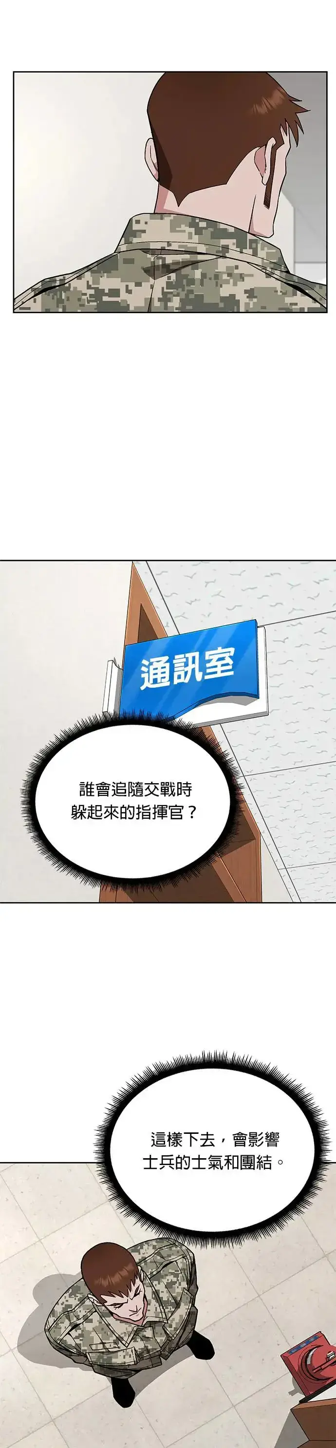 漫画《灭亡世界的伙房兵》第18话 金中尉(1)第7张图
