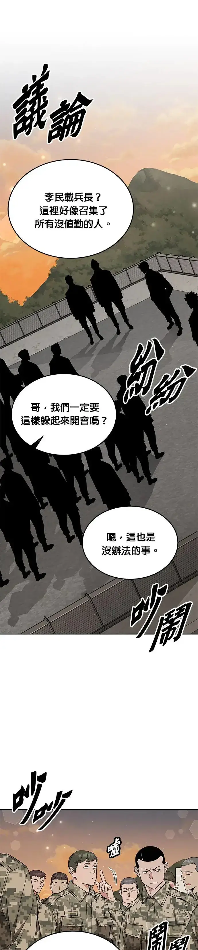 漫画《灭亡世界的伙房兵》第18话 金中尉(1)第9张图