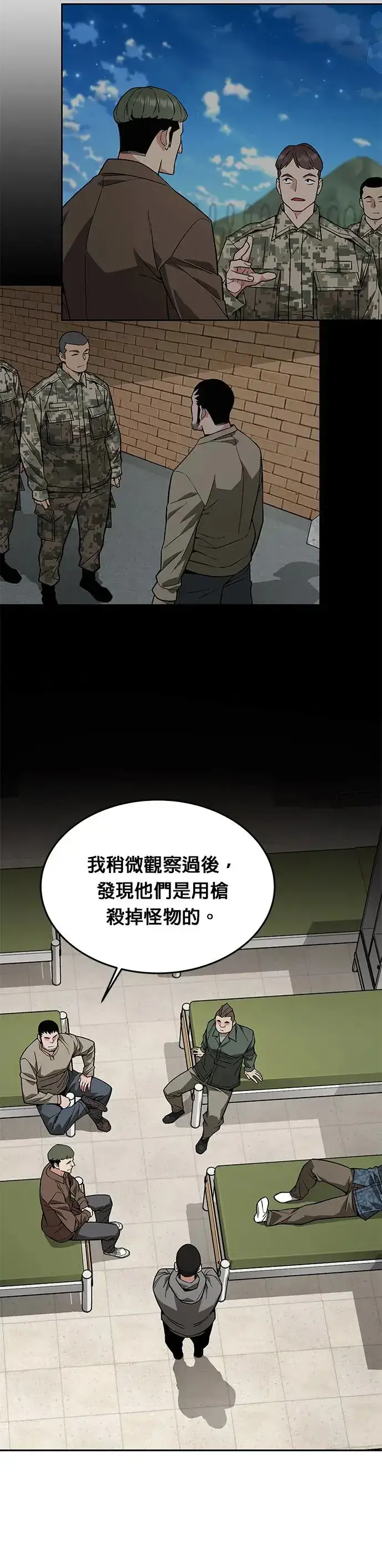 《灭亡世界的伙房兵》第19话 金中尉(2)图11